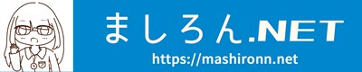 ましろん.NET